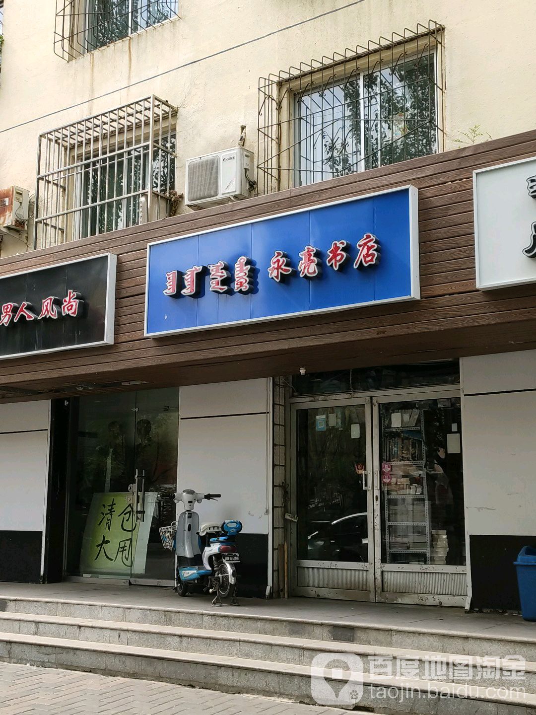永凉书店(学苑西街店)