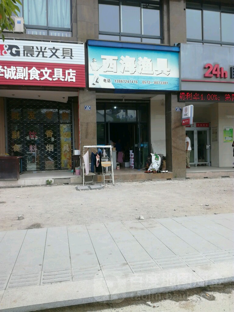 西海渔具