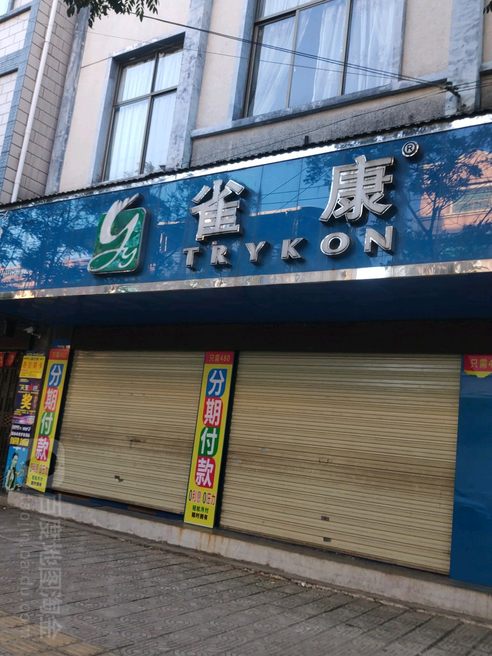 雀康全自动麻将机(兰城路店)