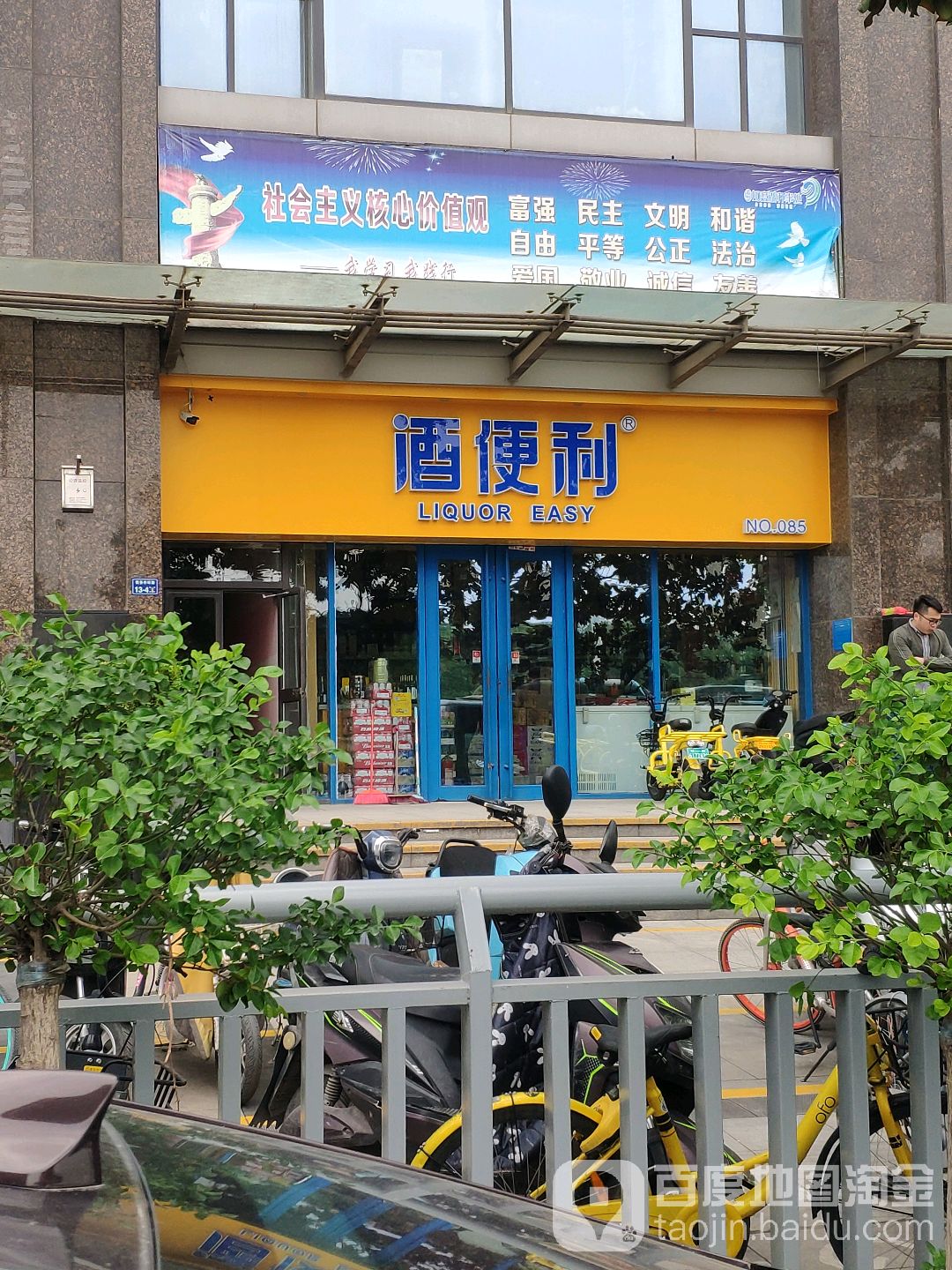 酒便利(CBD外环店)