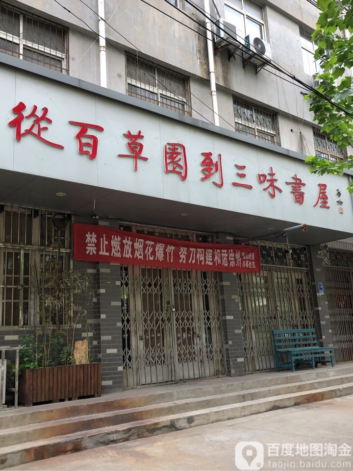 从百草园到三味书屋
