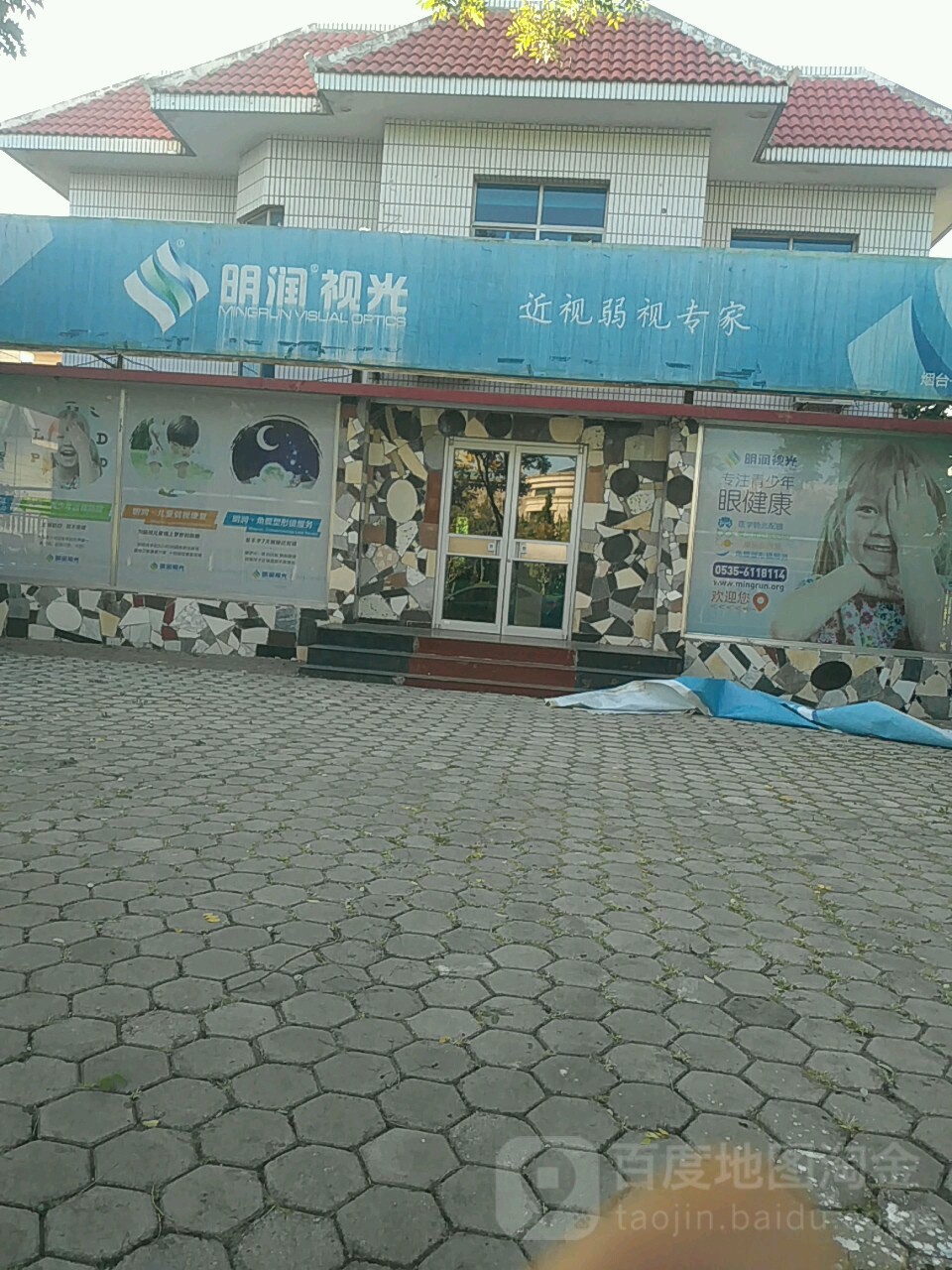 湿润视光(烟台开发区店)