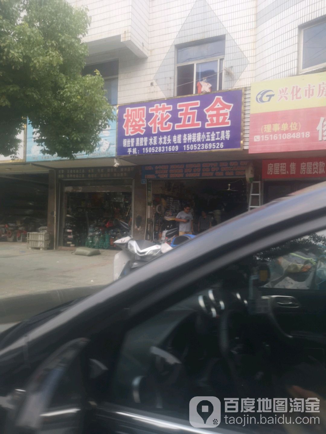 樱花五金(丰收路店)