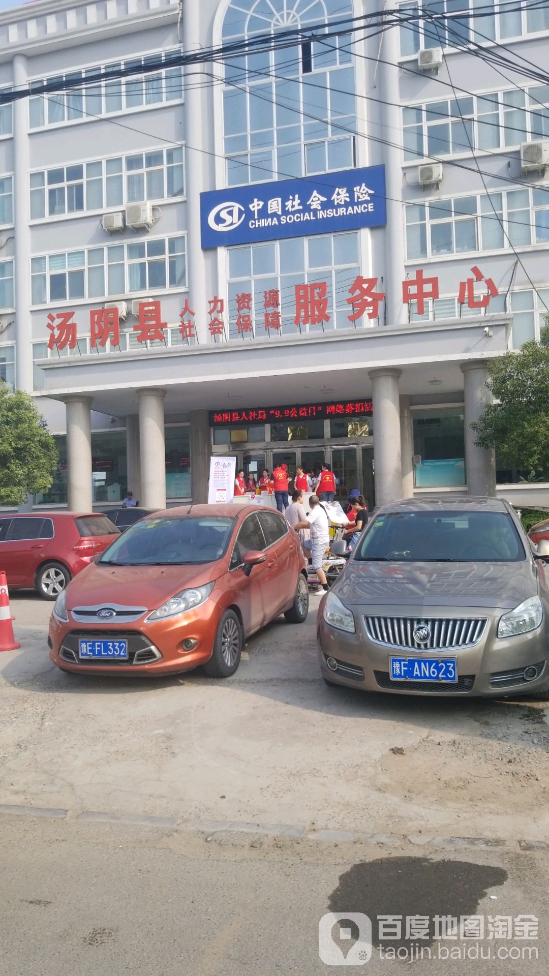 汤阴县人力资源社会保障服务中心