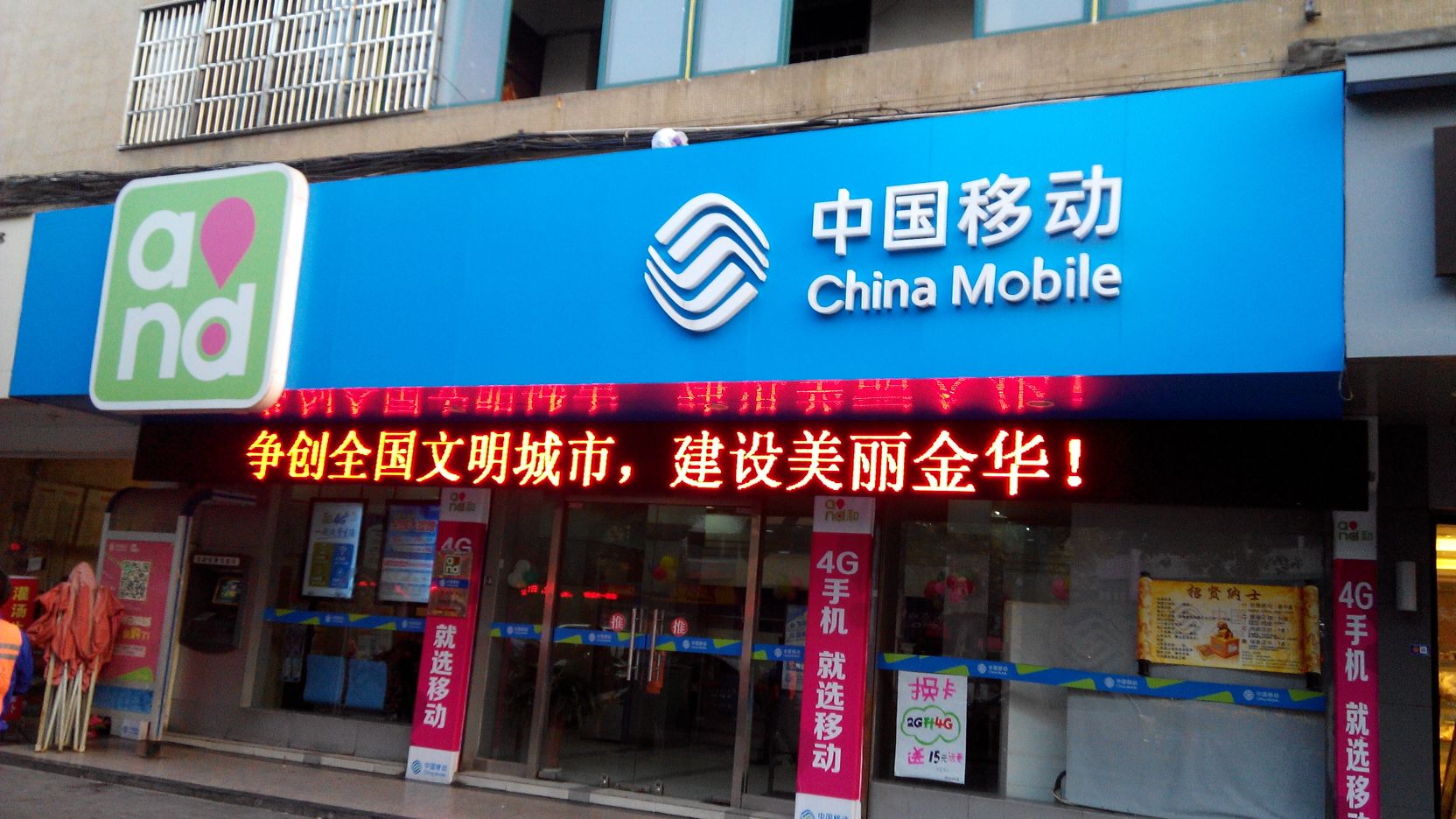 中国移动24小时自助服务厅((双溪西路营业厅)