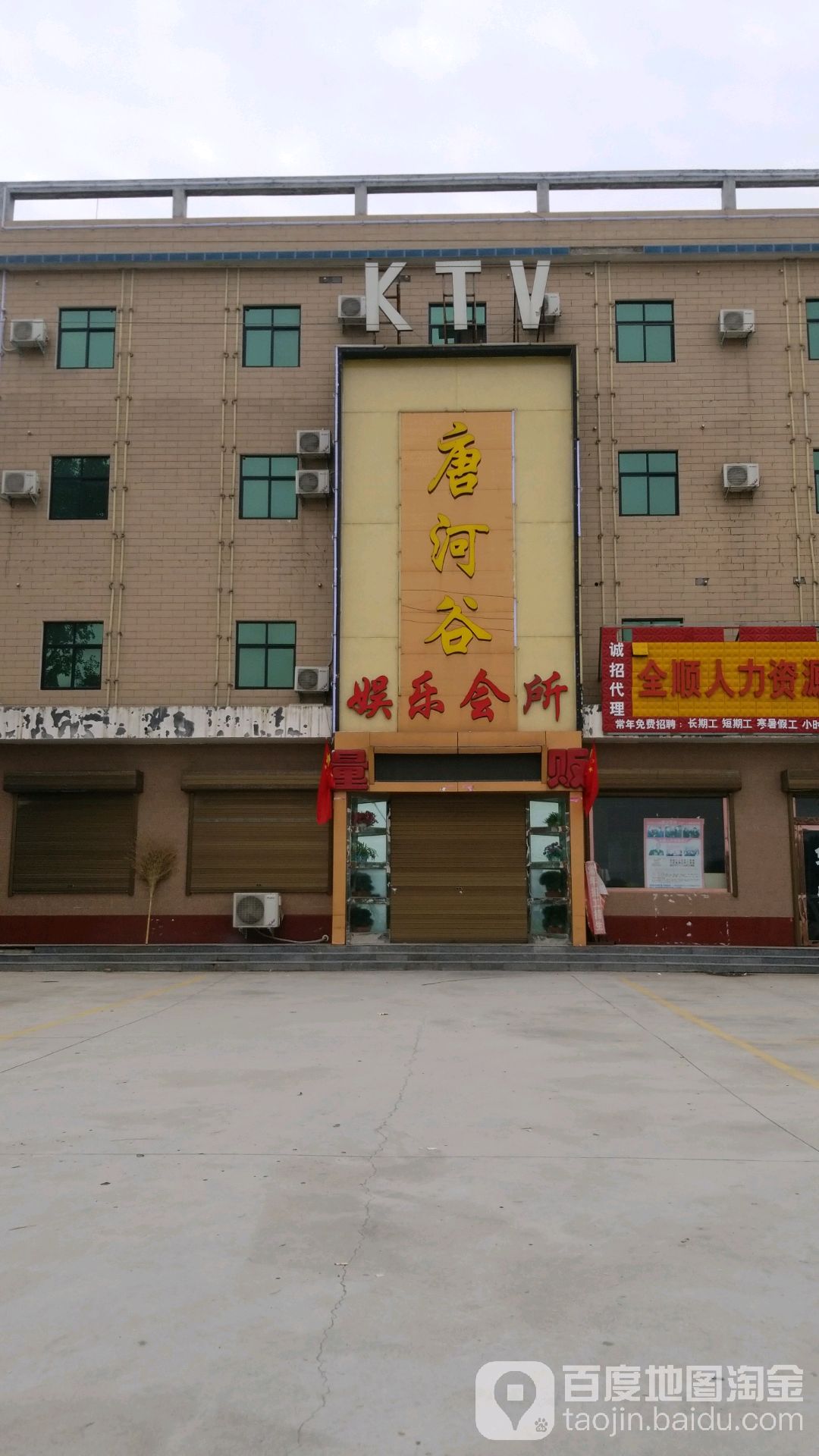 唐河谷温泉浴