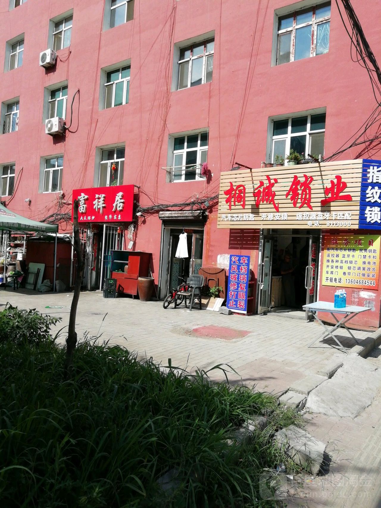 桐诚锁业