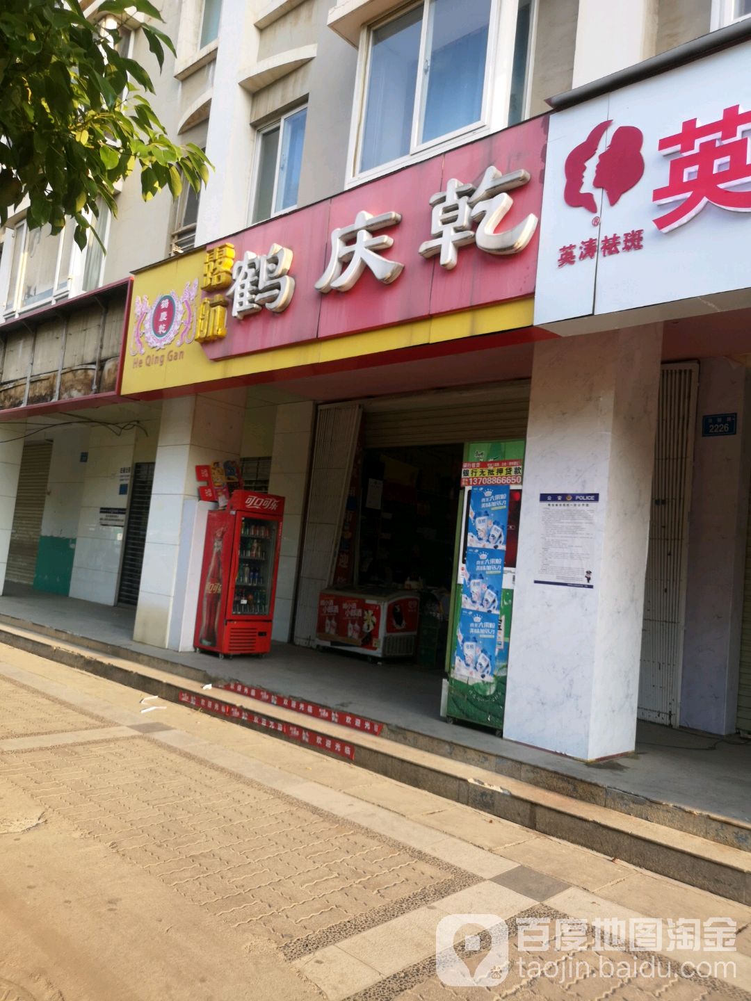 贺庆乾酒(日新路店)