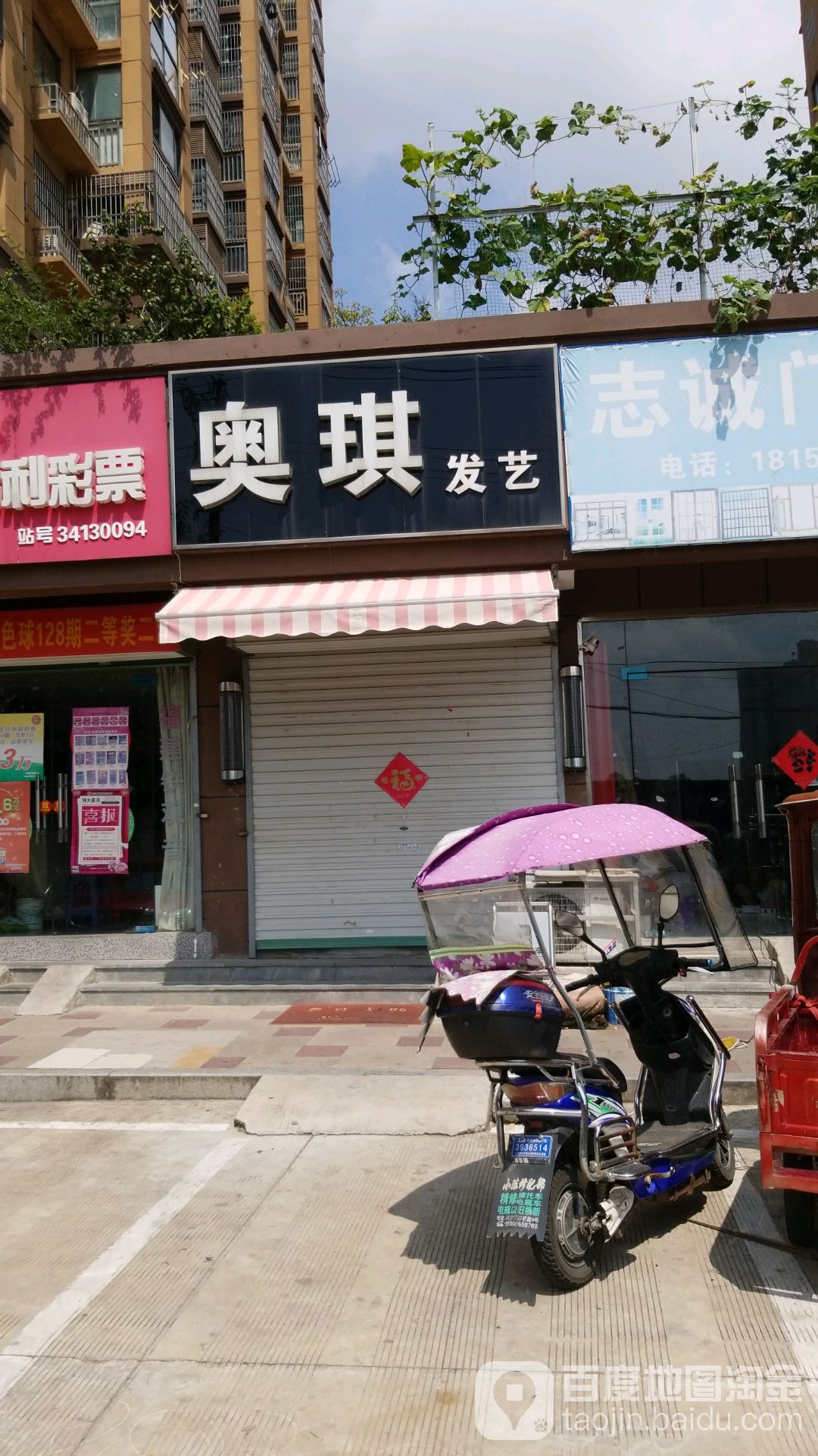 奥琪艺发(齐云西路店)