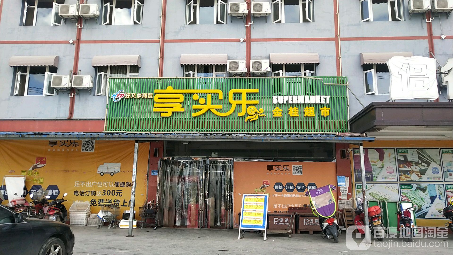 享卖乐(金桂超市店)