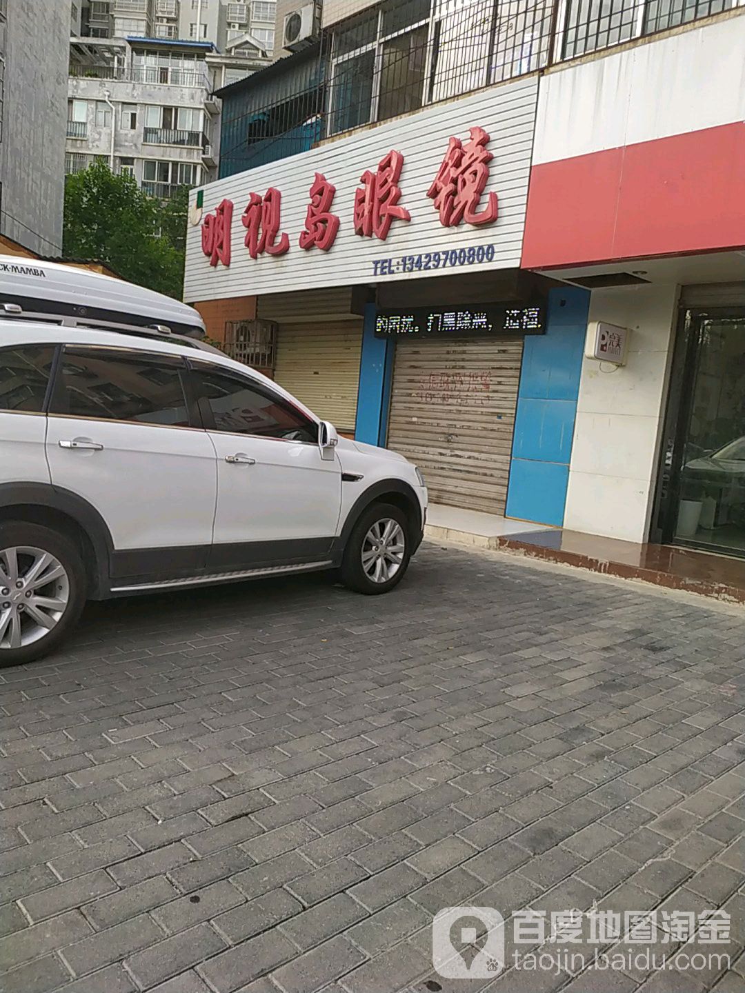 明世岛眼镜