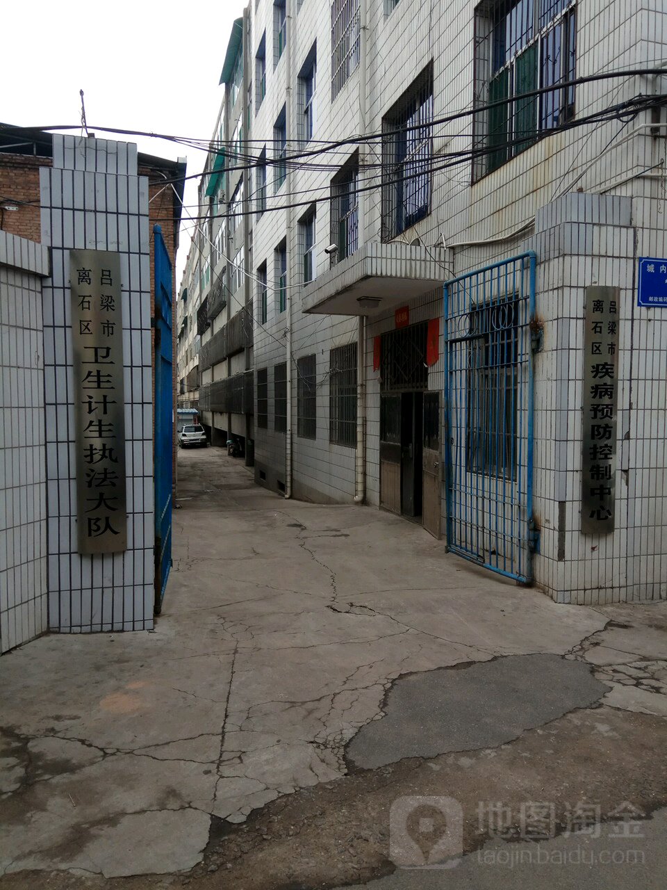 吕梁市离石区疾病预防控制中心