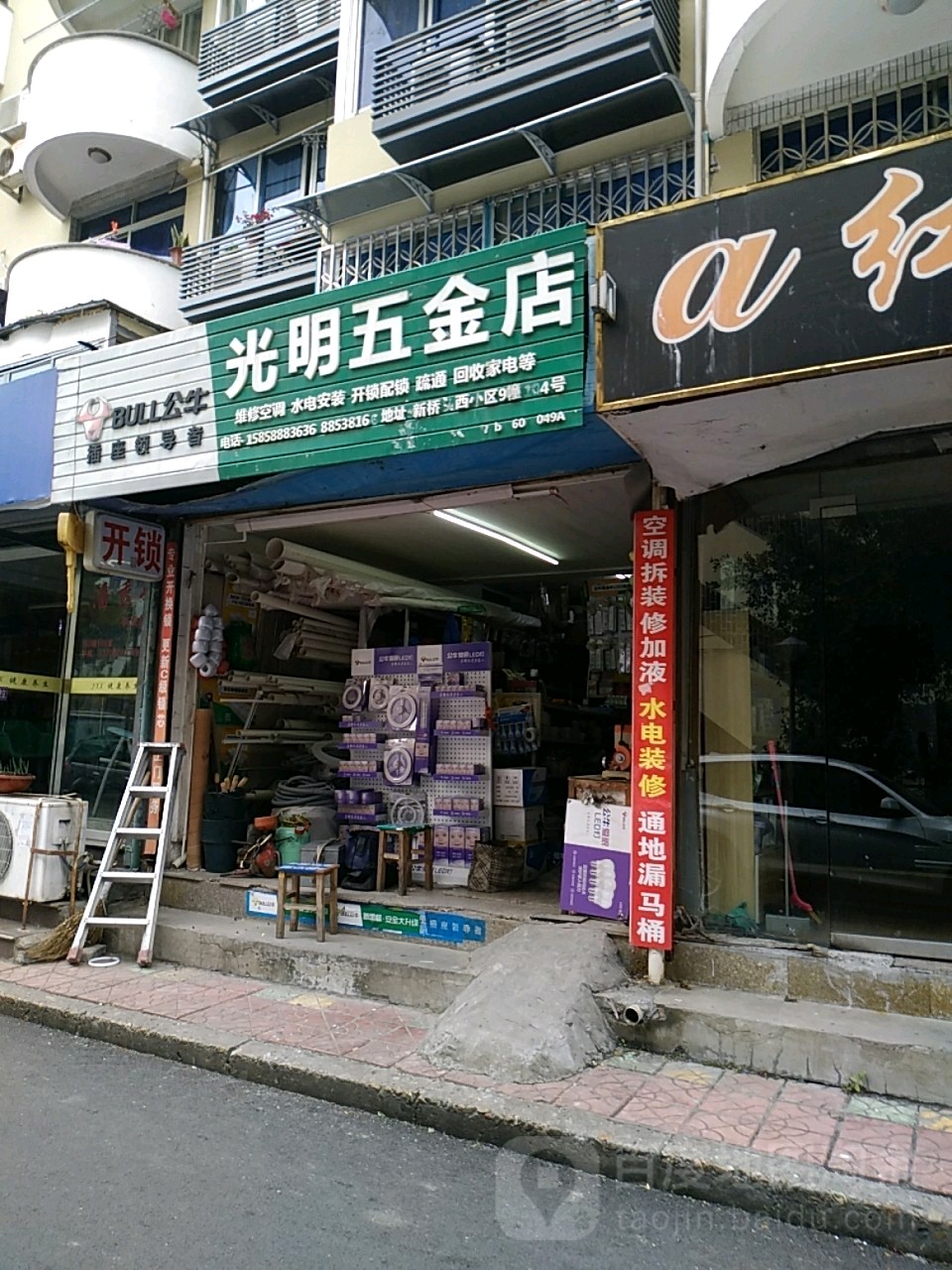 光明五金(昌新路店)