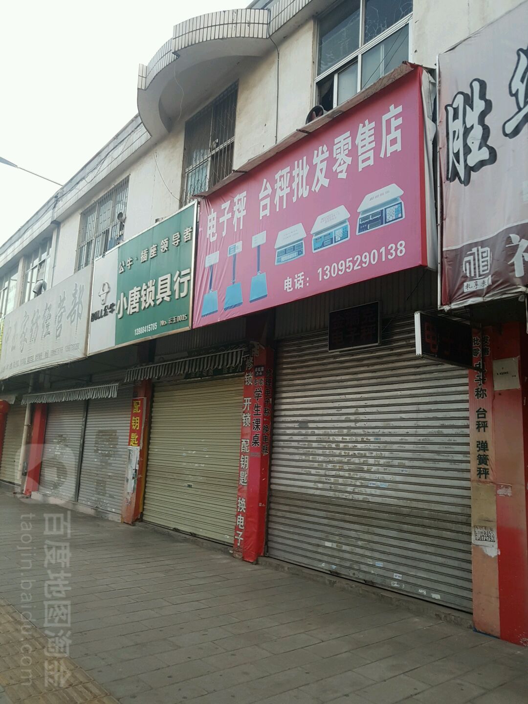 小唐锁具行(淘宝街店)