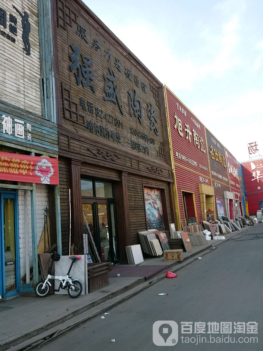 强盛陶瓷(先锋路店)