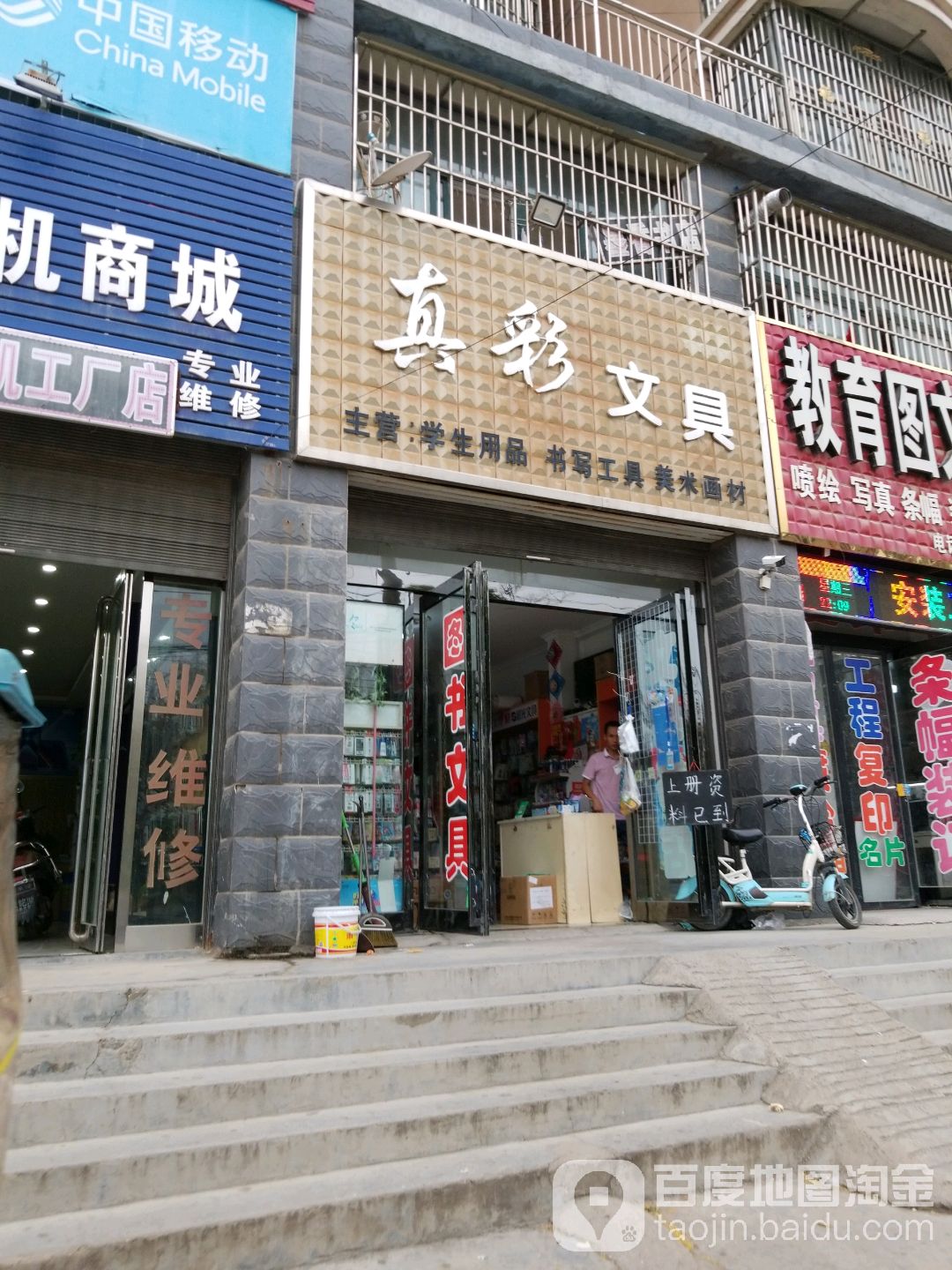 真好文具(新民南路店)