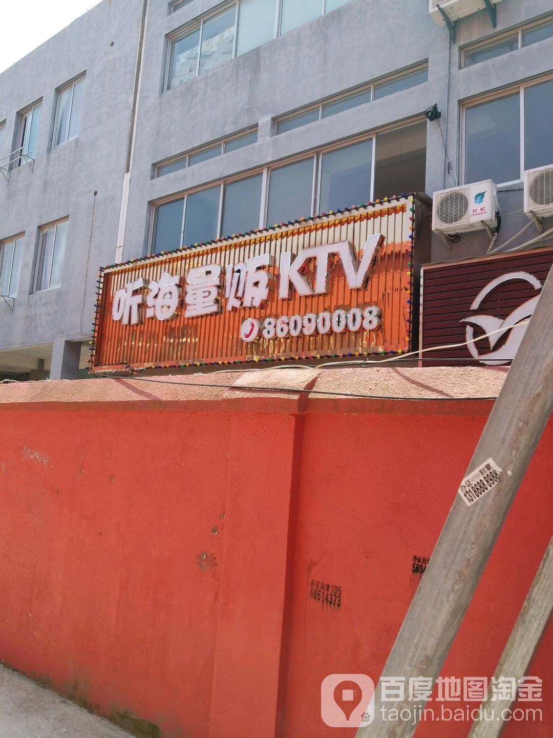 听海量畈KTV