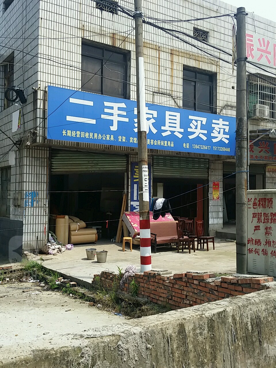 二手家具买卖