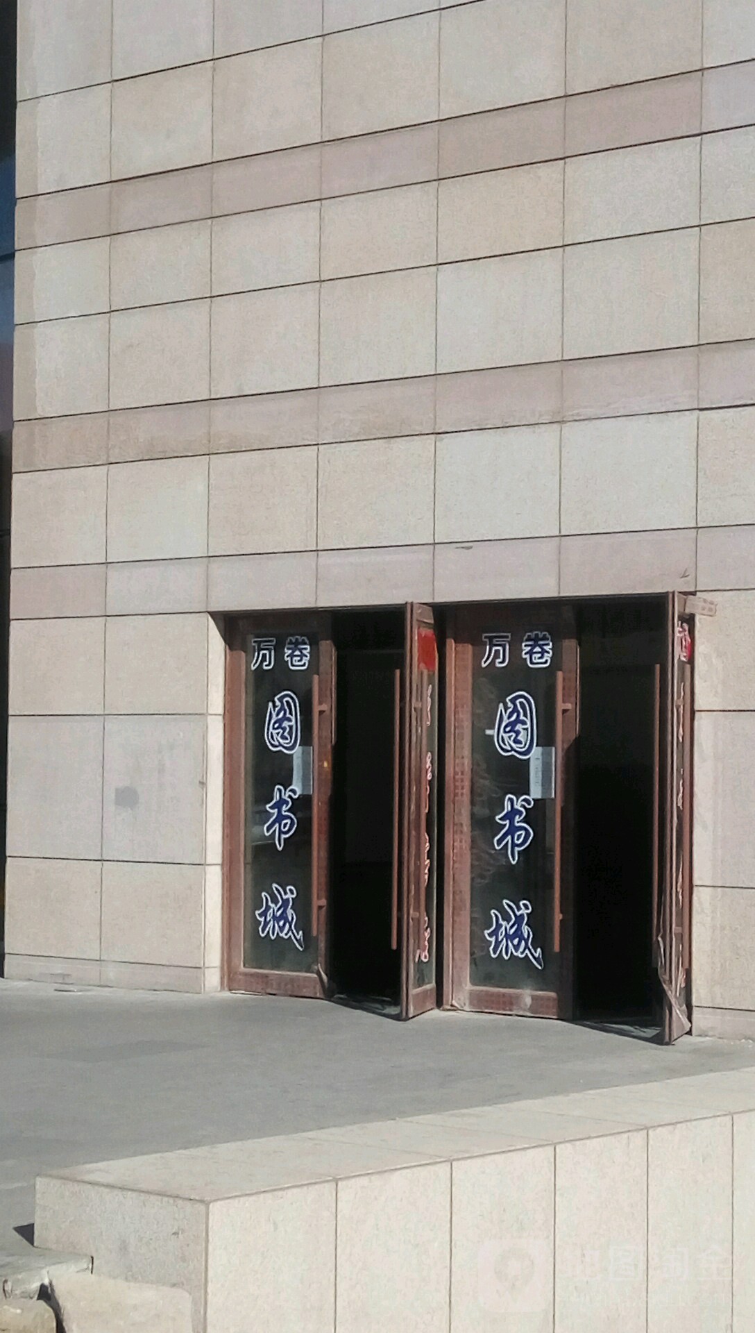 万卷图书城