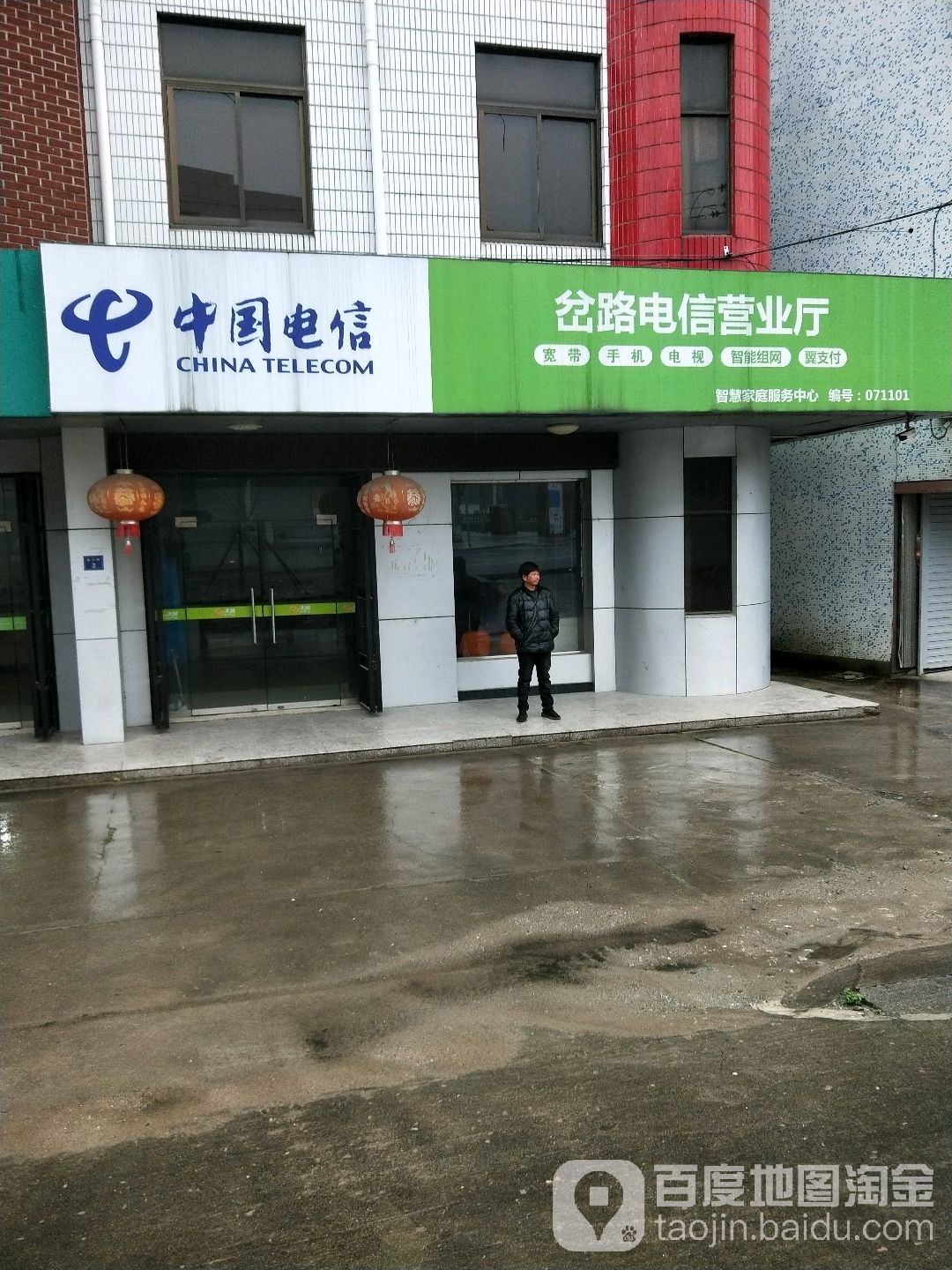 中國電信(岔路營業廳)