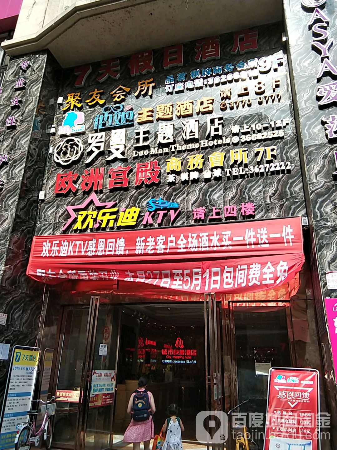 欢佰乐(仁寿店)