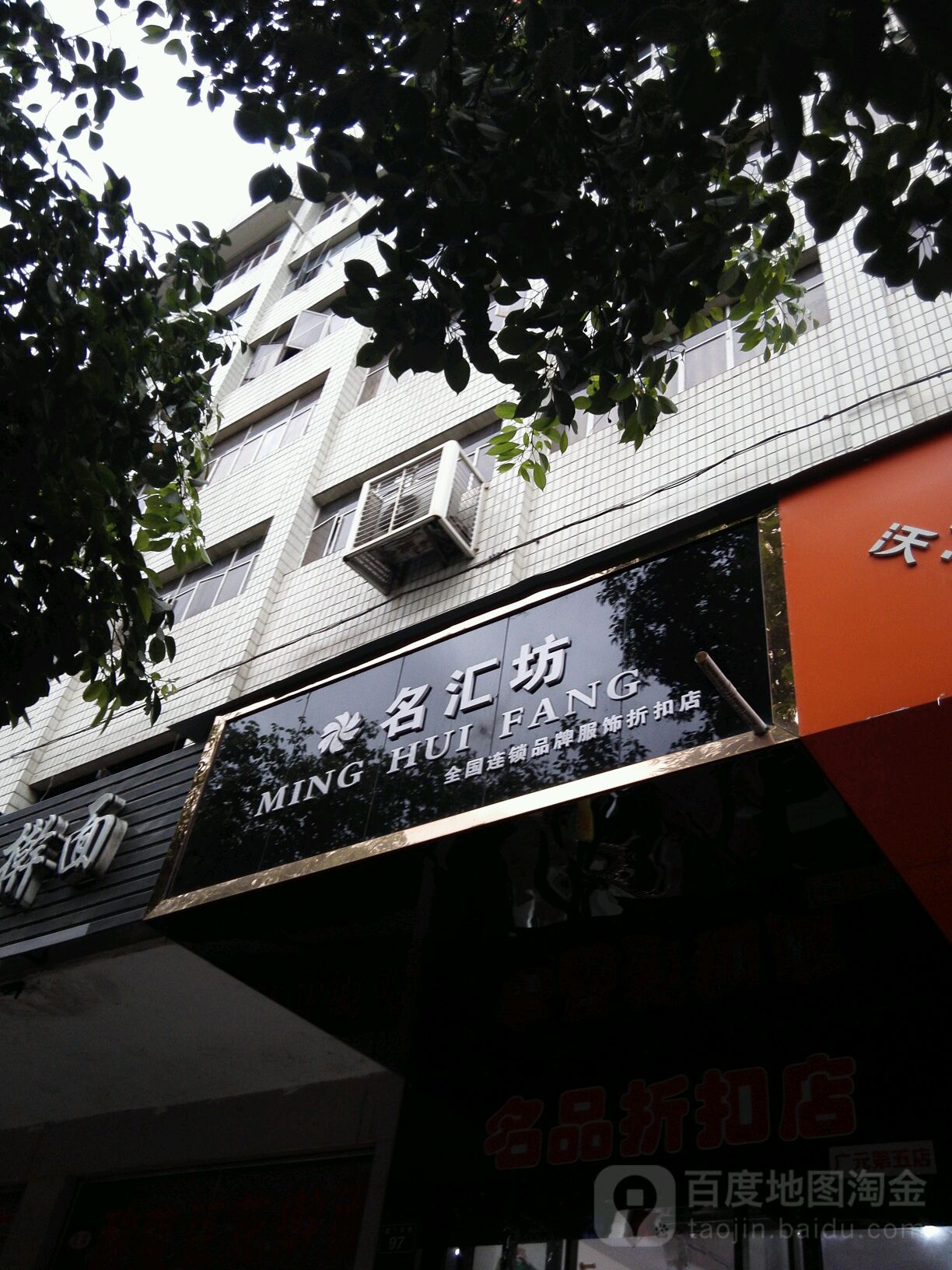 名媛汇(南港公寓店)