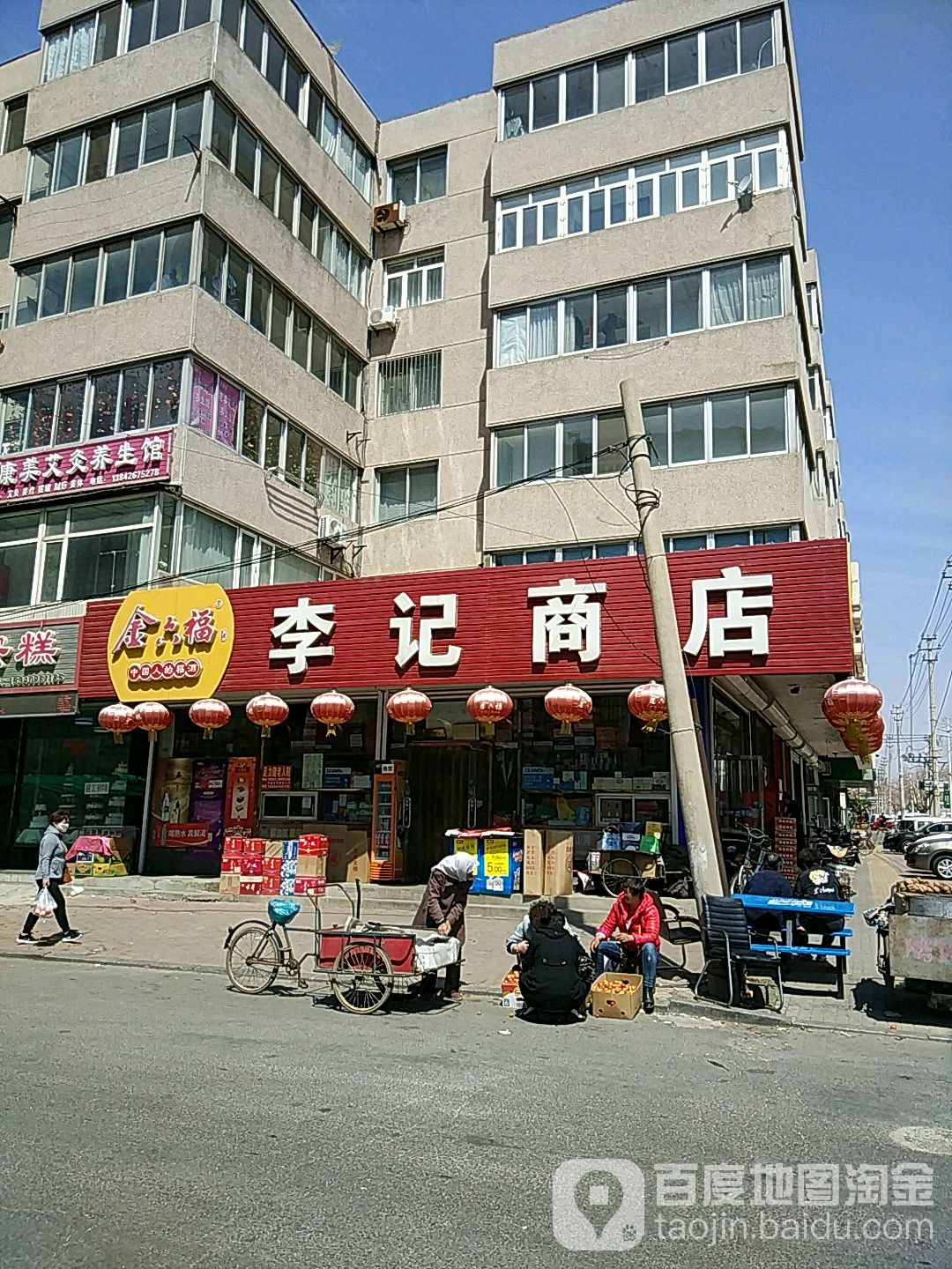 李记商店(向阳路店)