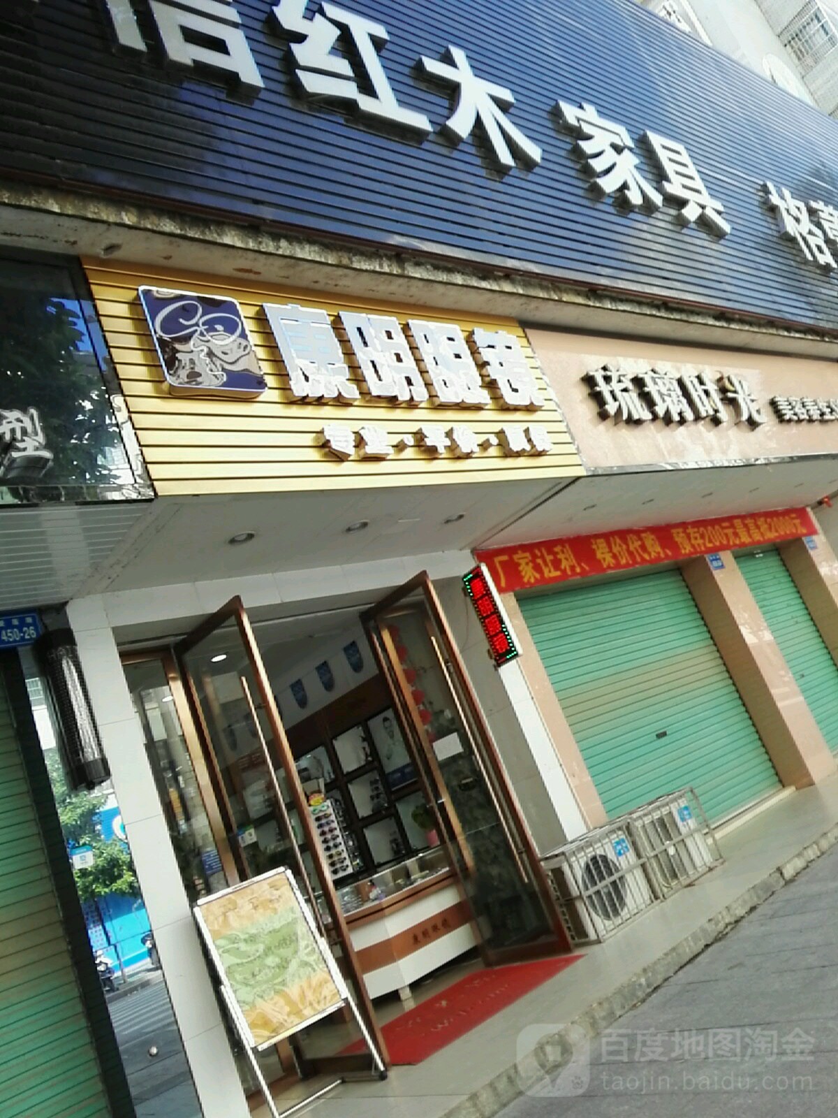康明眼镜(于都店)