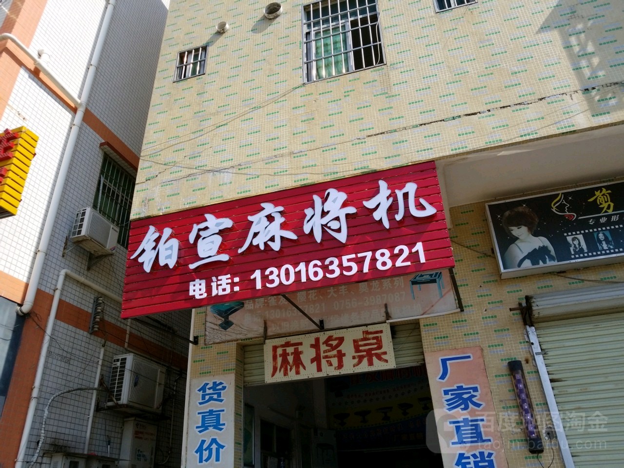 铂宣麻将机(金龙路店)
