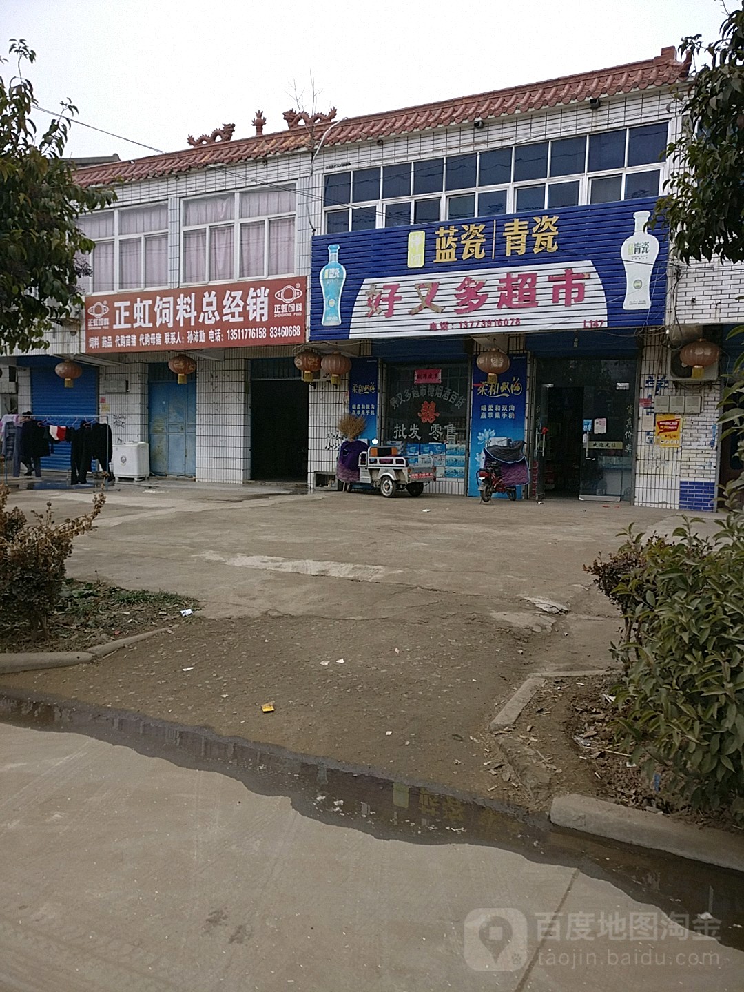 好又多购屋中心(湖北路)