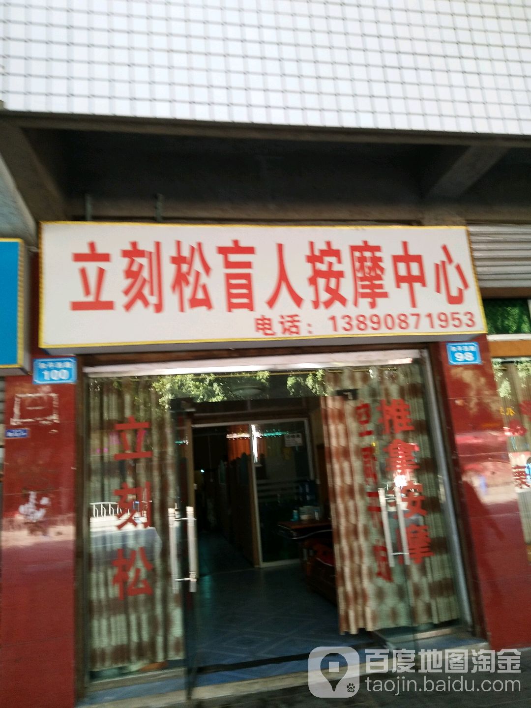 立刻松盲人安徽中心(和平西路店)