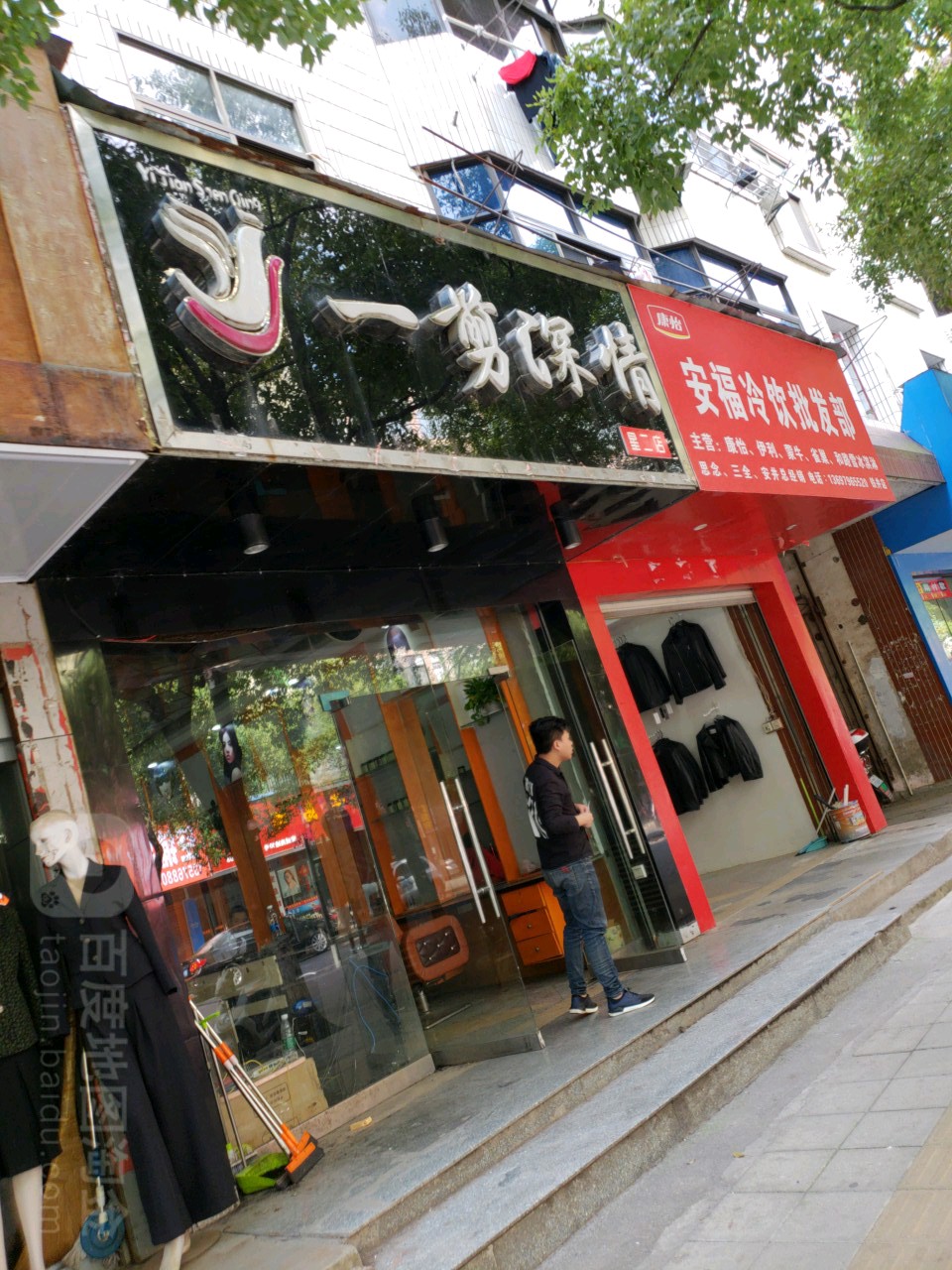 一剪深情发型设计车间