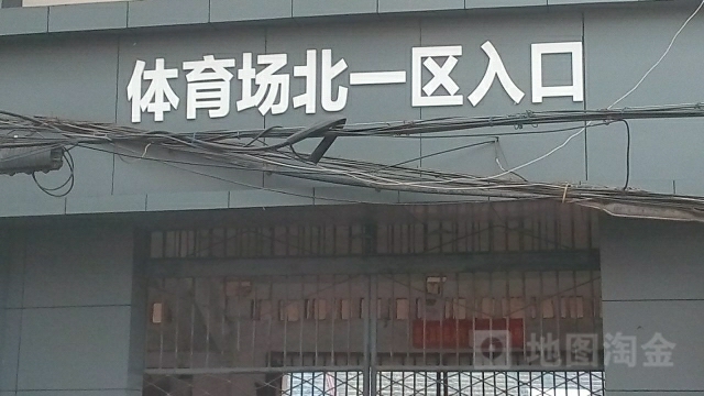 梅家山体育馆