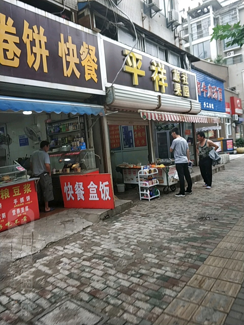平祥旅社果园