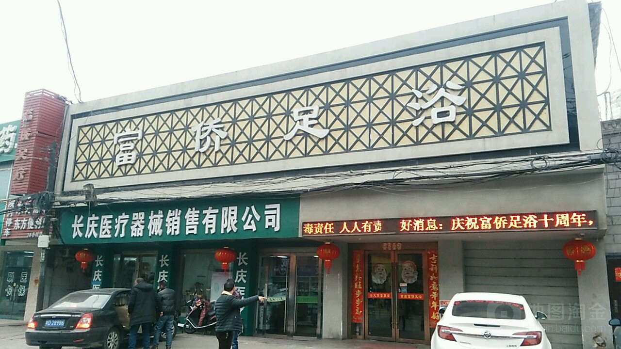 富侨(淮南谢家集区)