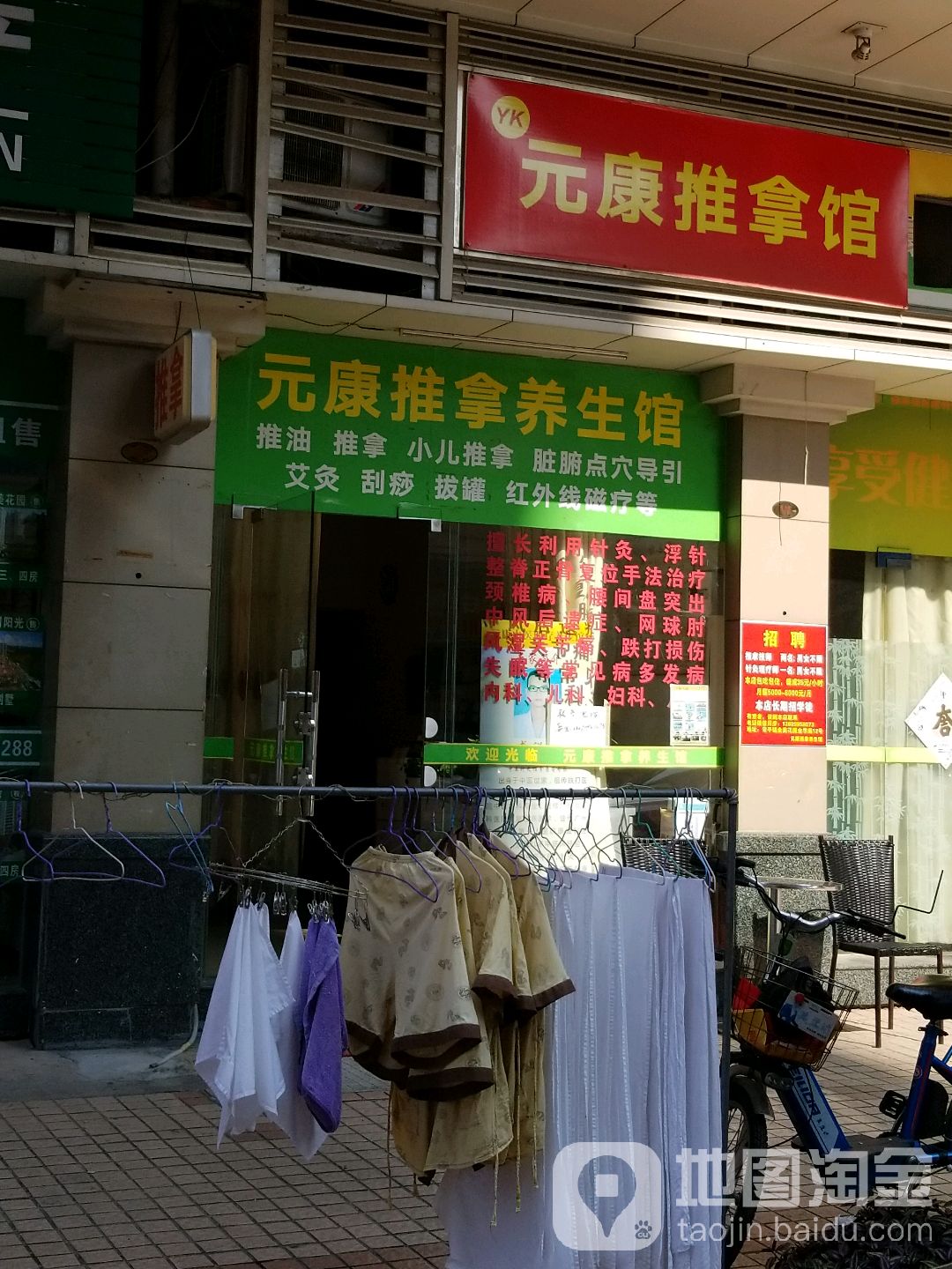 康达养生馆(金美路店)