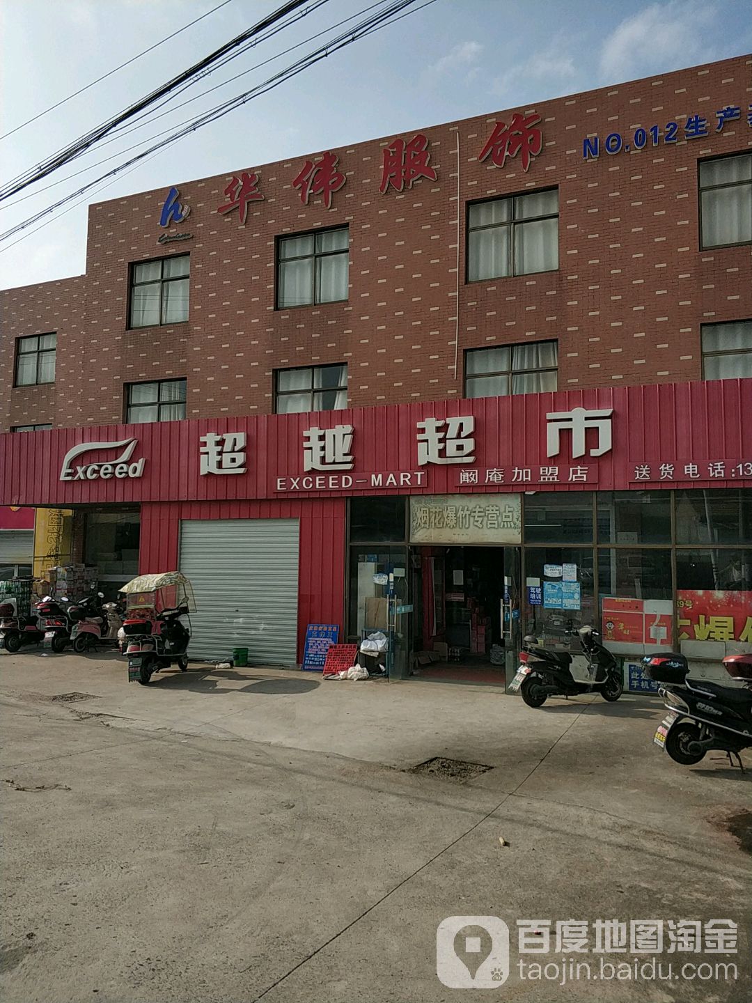 超市(阚庵加盟店)