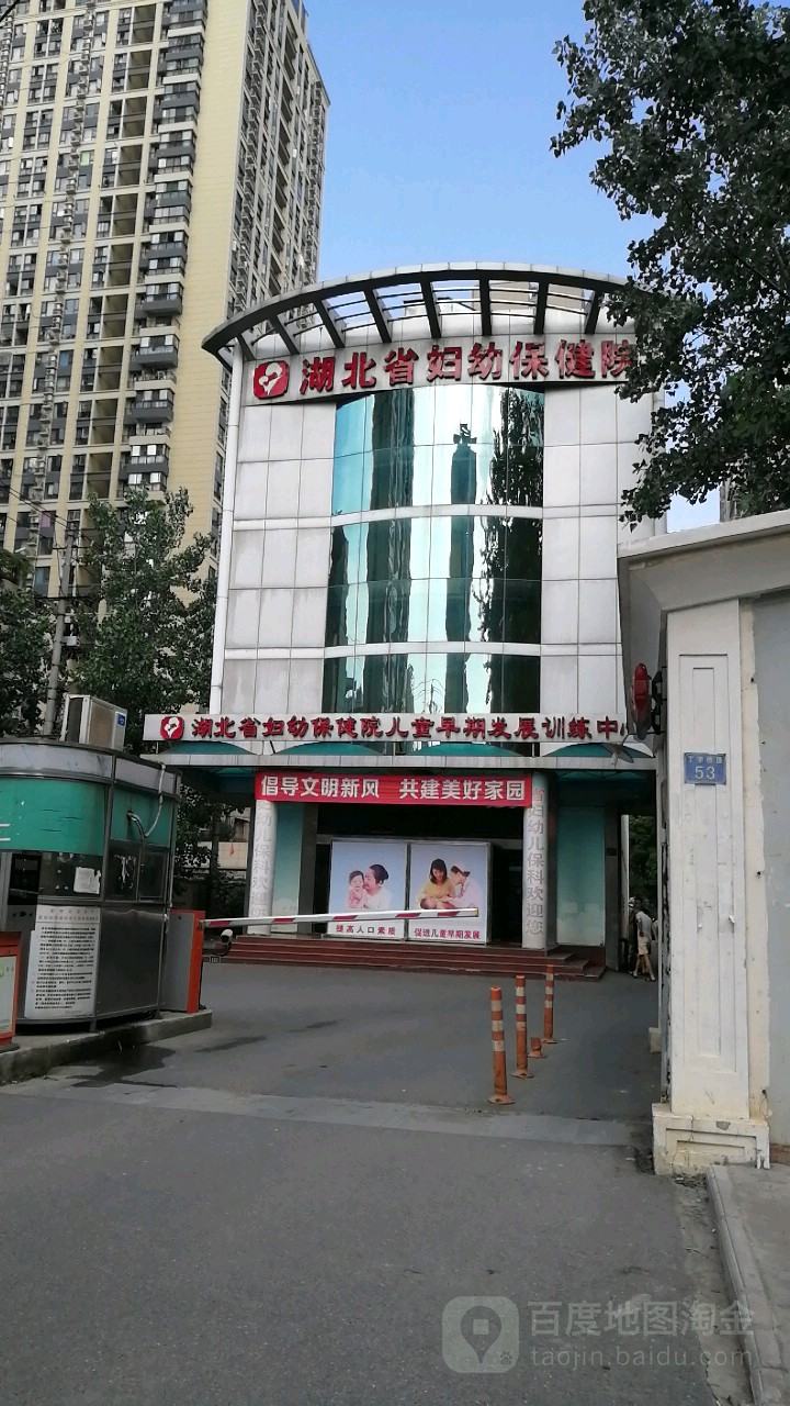 湖北省妇幼保健院