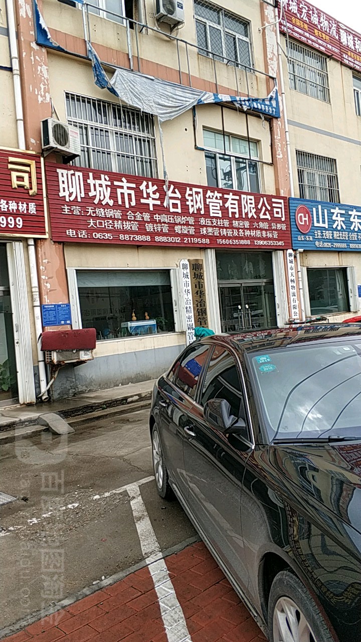 聊城市华冶钢管有限公司
