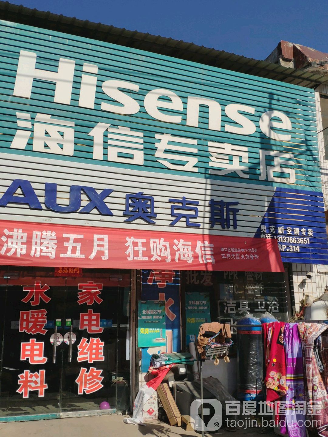 扶沟县韭园镇海信专卖店(徐峡线店)