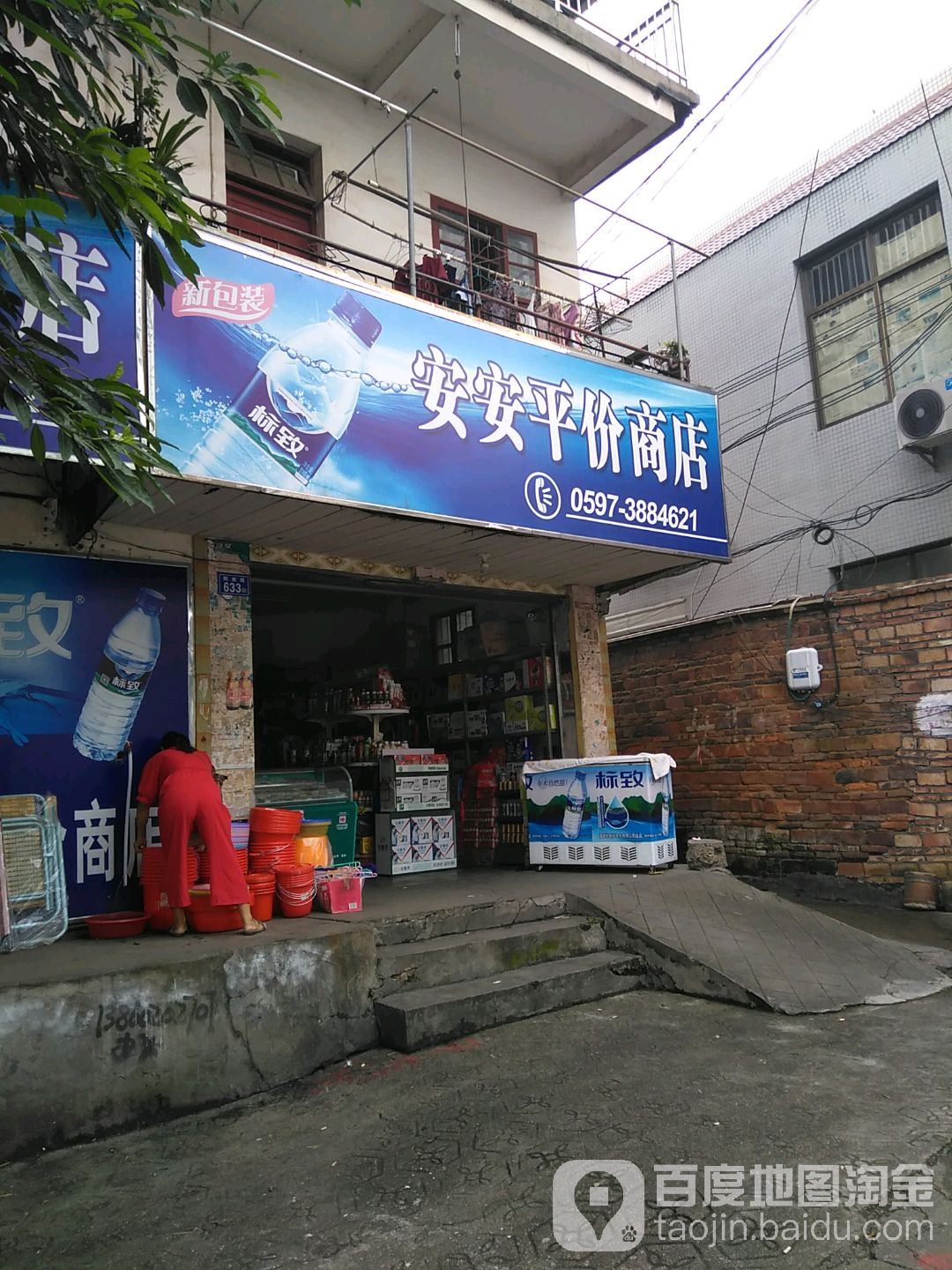 安安平价商店