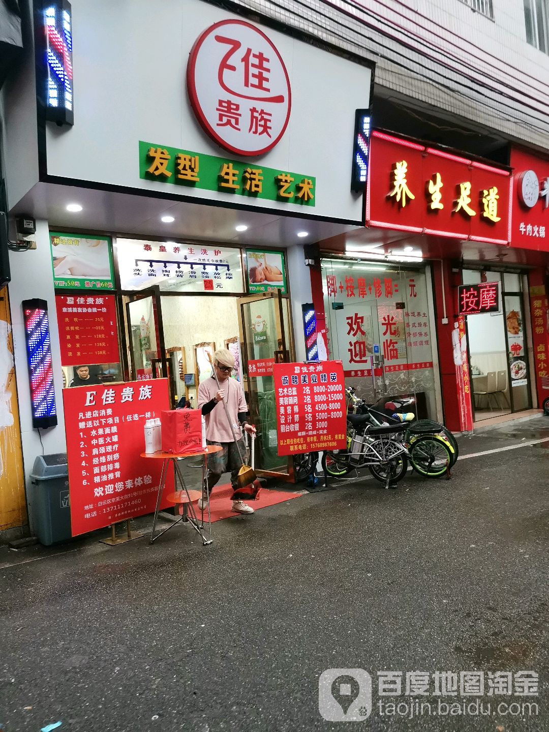 养生堂足道