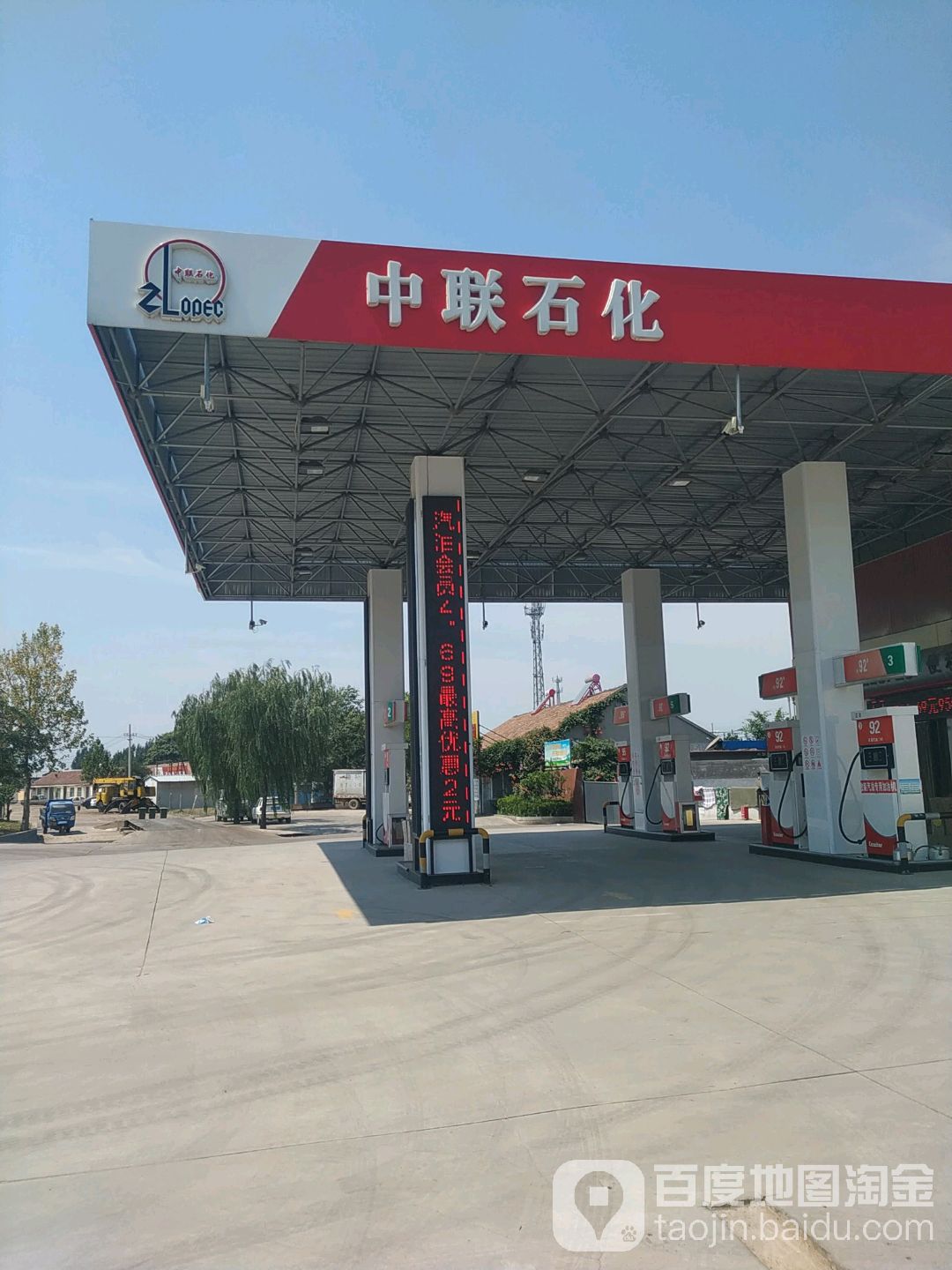 中联石化第三加油站