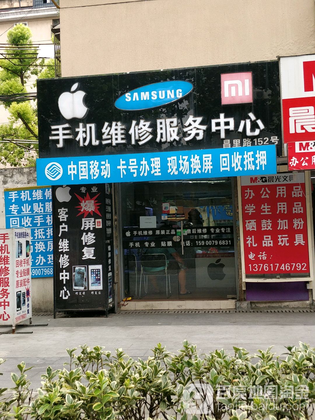 手机维修服务中心昌里路店