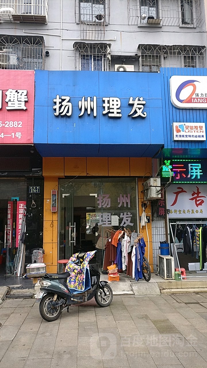 扬州美发(通途路店)