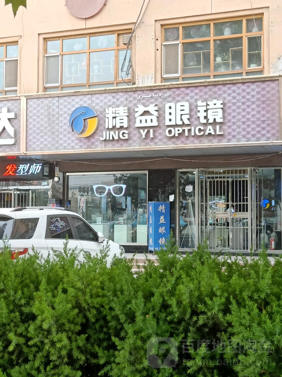 精益眼镜(人民西路店)