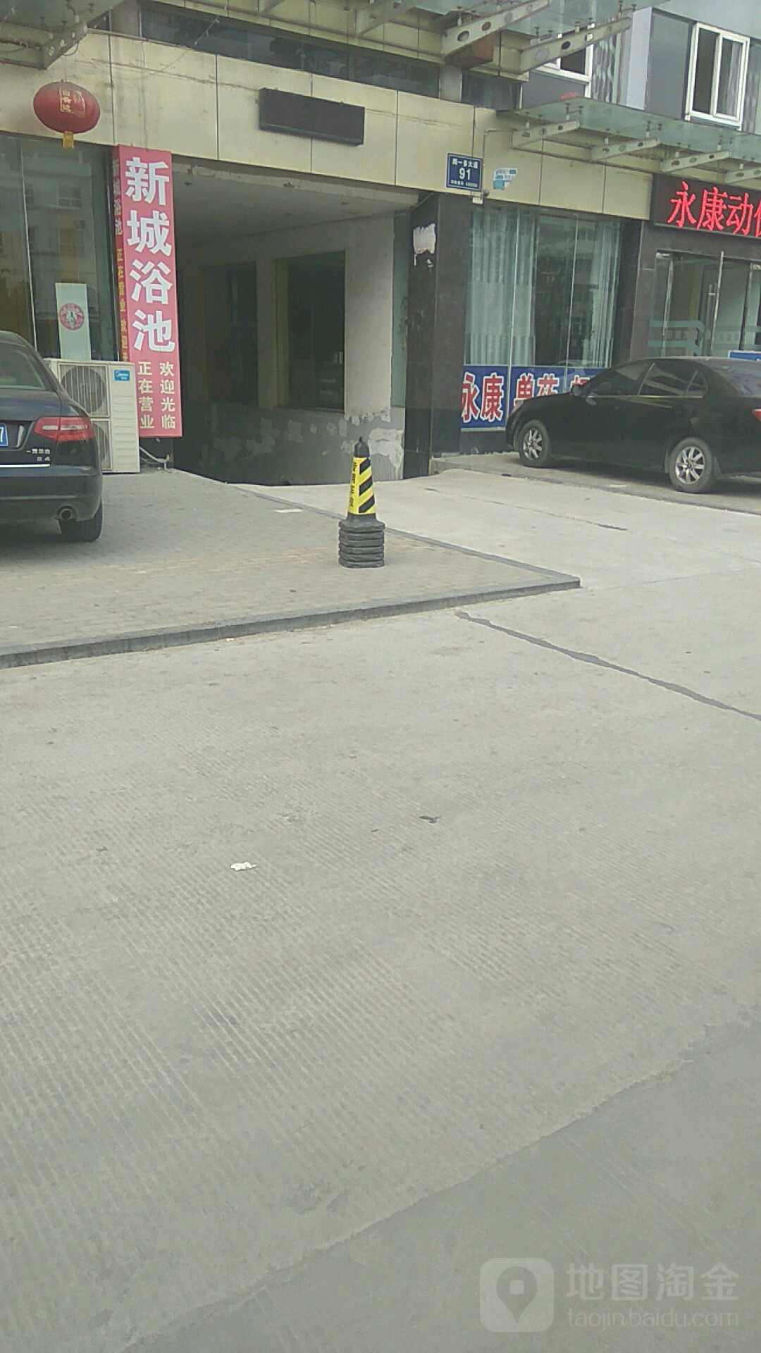 新城浴池(闻一多大道店)