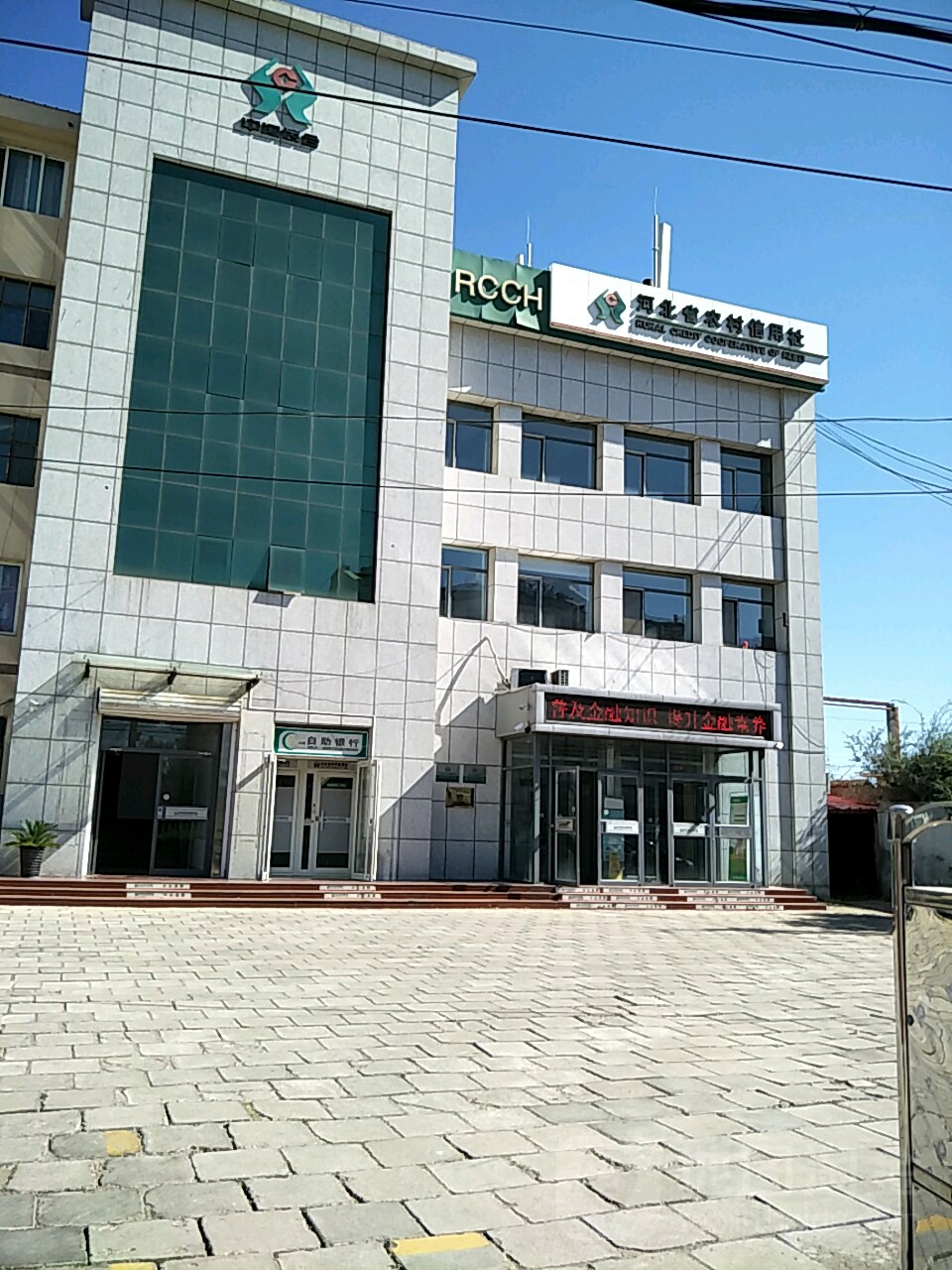 平泉市农村信用合作联社(西坝信用社)