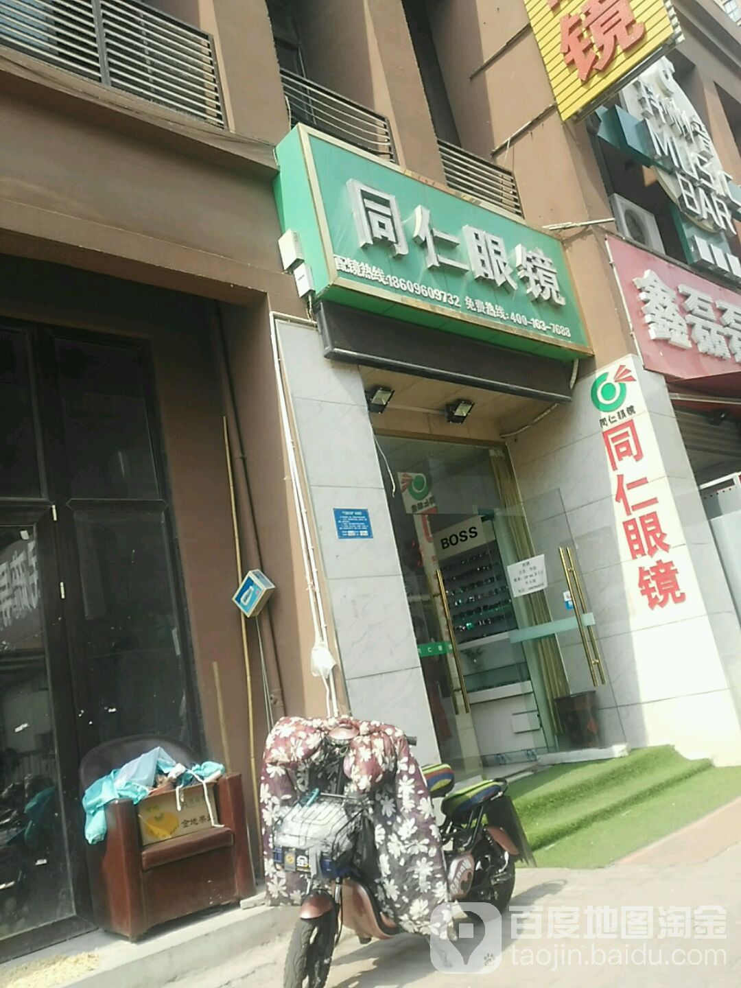 铜仁眼镜(丰乐大道店)