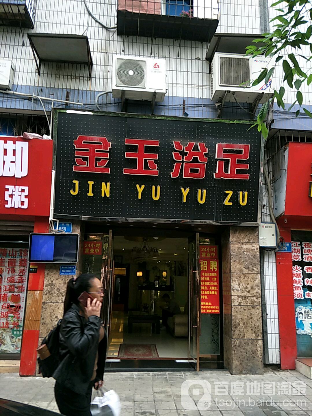 金牌浴足